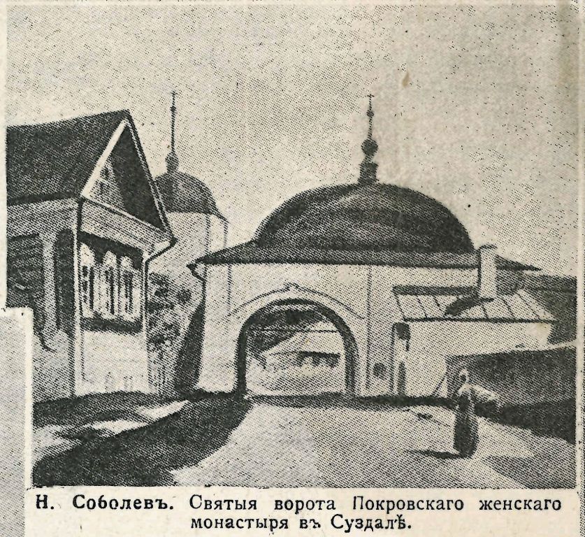 Суздаль. Покровский женский монастырь. архивная фотография, Фото из журнала 