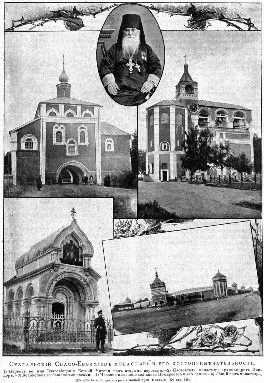 Суздаль. Спасо-Евфимиевский монастырь. архивная фотография, Фото из журнала 