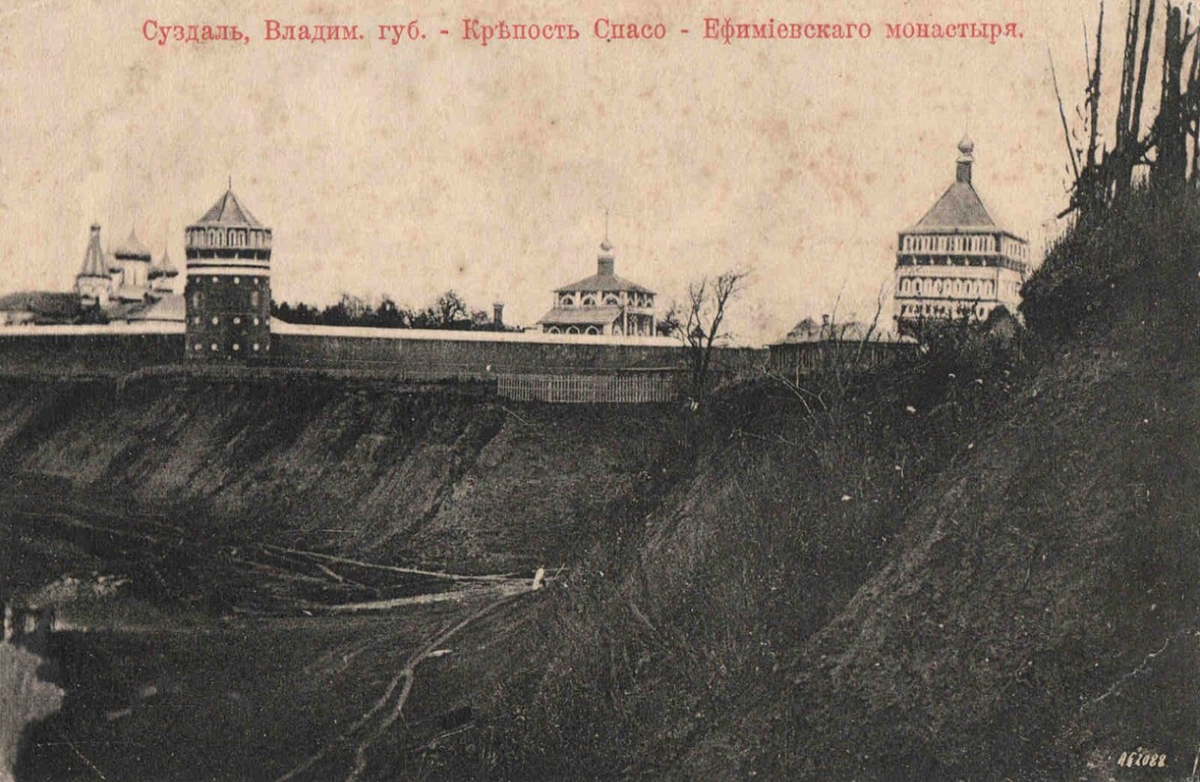 Спасо-Евфимиевский монастырь, Суздаль (Суздальский район, Владимирская область). архивная фотография, Почтовая фотокарточка выпуска 1903-1916 гг. Источник: http://fotostarina.ru/suzdalskiy-rayon/