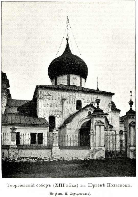 Собор Георгия Победоносца, Юрьев-Польский (Юрьев-Польский район, Владимирская область). архивная фотография, http://shpl.dlibrary.org/ru/nodes/160-t-1-moskovskaya-promyshlennaya-oblast-i-verhnee-povolzhie-moskovskaya-kaluzhskaya-tverskaya-yaroslavskaya-vladimirskaya-kostromskaya-i-nizhegorodskaya-gub-1899#page/1/mode/grid/zoom/1