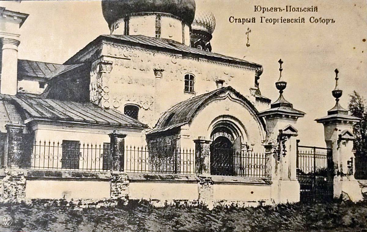 Собор Георгия Победоносца, Юрьев-Польский (Юрьев-Польский район, Владимирская область). архивная фотография, Почтовая фотокарточка нач. ХХ века.