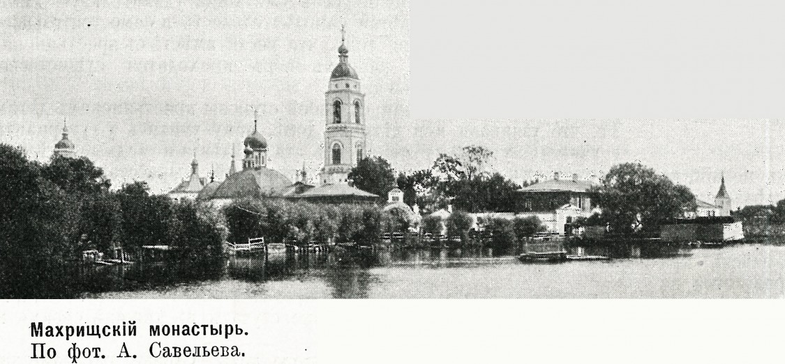 Троицкий Стефано-Махрищский женский монастырь, Махра (Александровский район, Владимирская область). архивная фотография, Фото из журнала 