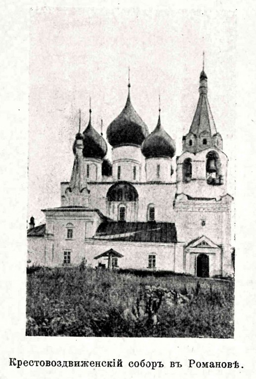 Собор Воздвижения Креста Господня, Тутаев (Тутаевский район, Ярославская область). архивная фотография, Фото из журнала 