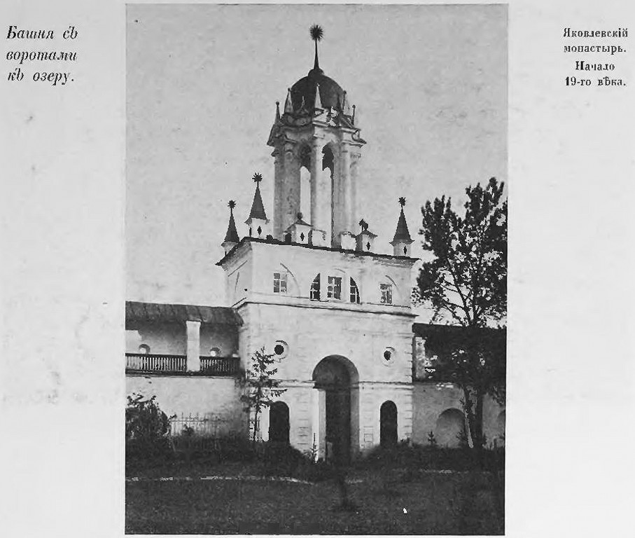 Спасо-Яковлевский Димитриевский монастырь, Ростов Великий (Ростовский район, Ярославская область). архивная фотография, Фото из книги Эдинг Б.Н. 