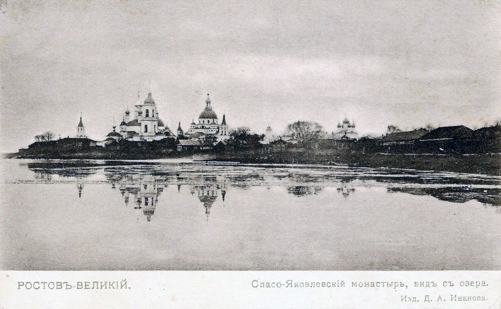 Спасо-Яковлевский Димитриевский монастырь, Ростов Великий (Ростовский район, Ярославская область). архивная фотография, Фотоснимок с почтовой фотокарточки нач. ХХ века.