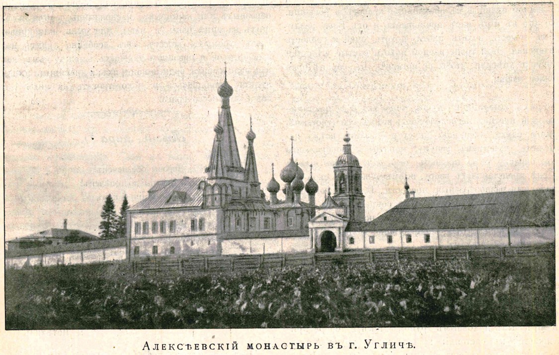 Углич. Алексеевский женский монастырь. архивная фотография, Фото из Журнала 