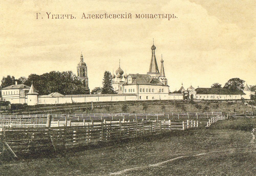 Углич. Алексеевский женский монастырь. архивная фотография, Почтовая открытка