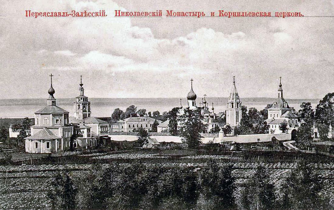 Никольский женский монастырь, Переславль-Залесский (Переславский район и г. Переславль-Залесский, Ярославская область). архивная фотография, Дореволюционный снимок с почтовой открытки