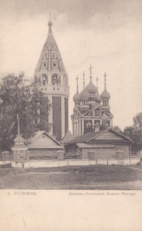 Казанская церковь на открытке начала XX века. Источник: goskatalog.ru, архивная фотография. Церковь Казанской иконы Божией Матери, Устюжна (Устюженский район, Вологодская область)