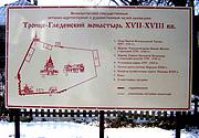 Троице-Гледенский монастырь - Морозовица - Великоустюгский район - Вологодская область