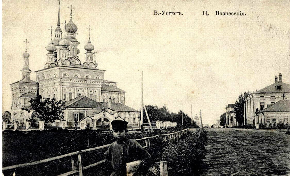 Церковь Вознесения Господня, Великий Устюг (Великоустюгский район, Вологодская область). архивная фотография, открытка начало ХХ века. с http://zivopis.com/bylaya-rossiya/ushedshij-mir-galereya-18.html/attachment/ushedshij-mir-velikij-ustyug