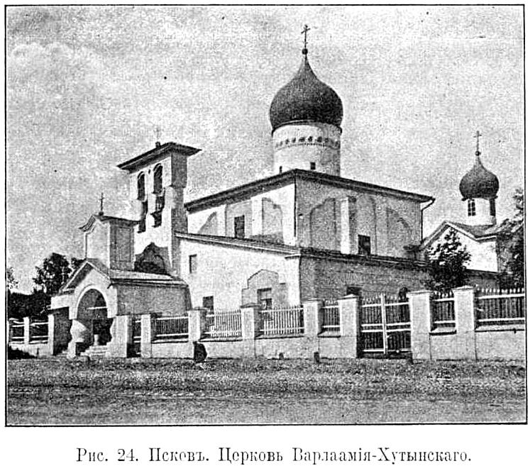 Псков. Церковь Варлаама Хутынского на Званице. архивная фотография, Фото из журнала 