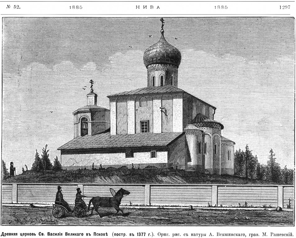 Церковь Василия Великого на Горке, Псков (Псков, город, Псковская область). архивная фотография, Рис. из журнала 