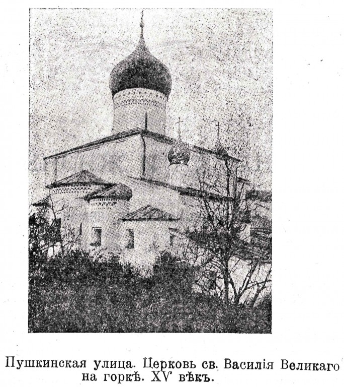 Псков. Церковь Василия Великого на Горке. архивная фотография, Фото из 