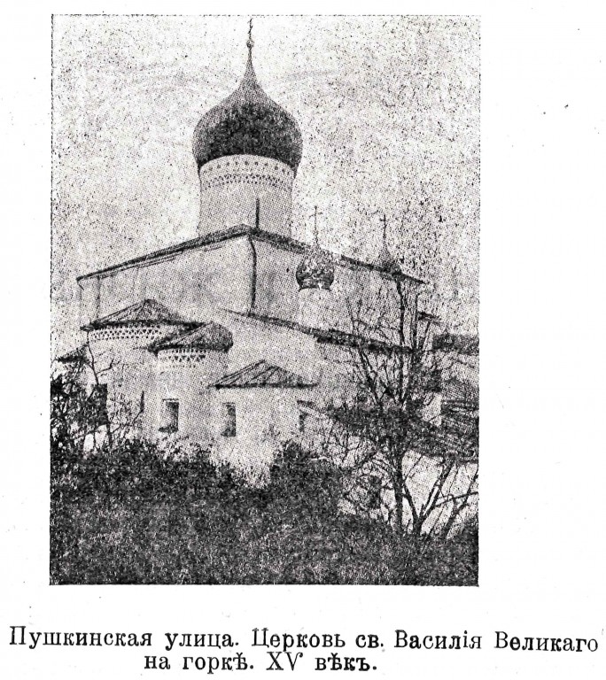 Церковь Василия Великого на Горке, Псков (Псков, город, Псковская область). архивная фотография, Фото из 