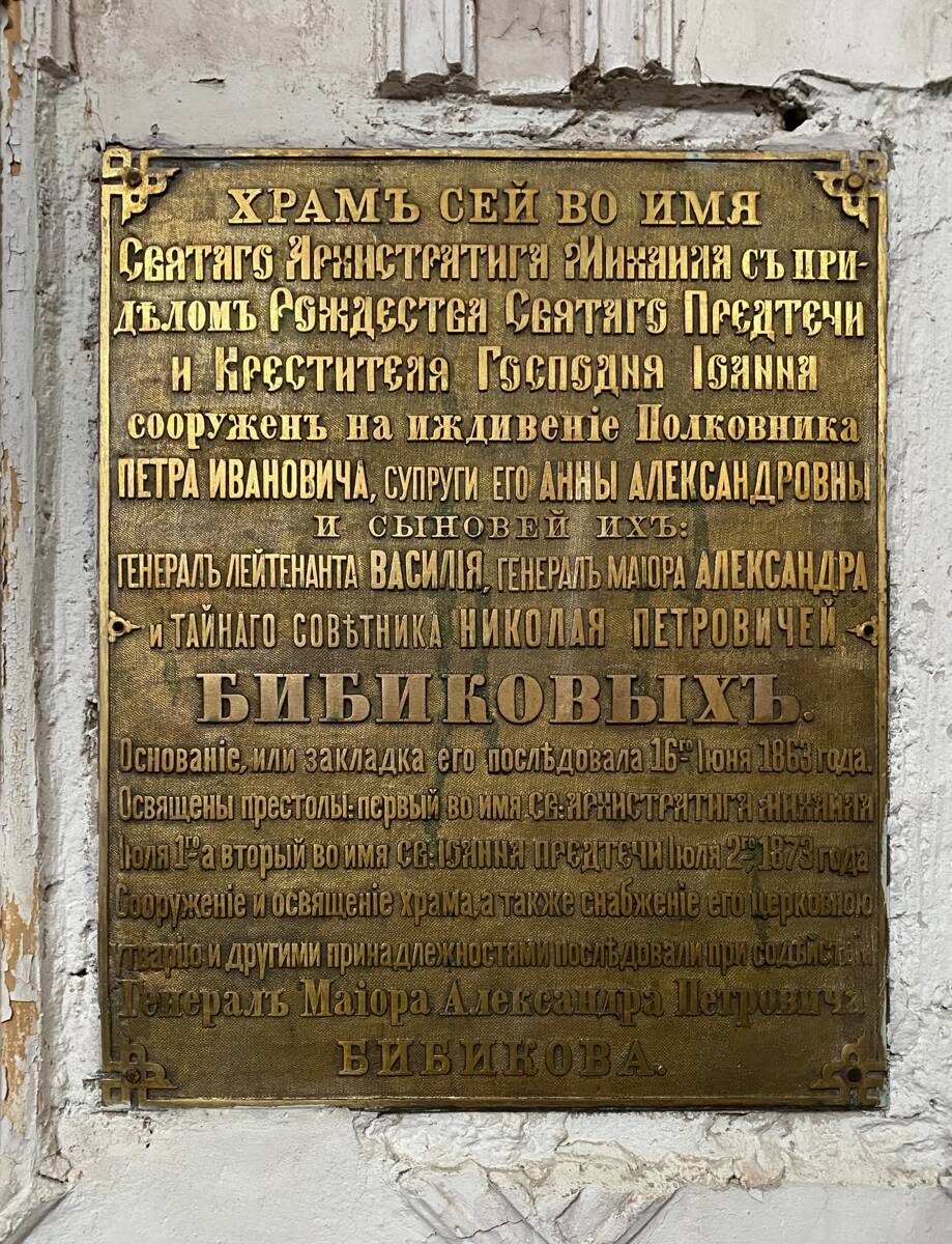 Церковь Михаила Архангела, Вышегород (Дедовичский район, Псковская область). дополнительная информация, Памятная доска