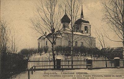 Церковь Преображения Господня, Порхов (Порховский район, Псковская область). архивная фотография
