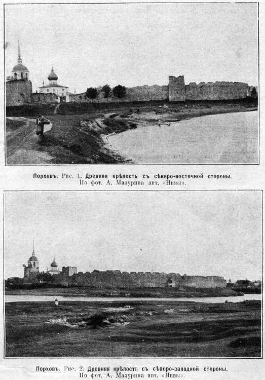 Церковь Николая Чудотворца, Порхов (Порховский район, Псковская область). архивная фотография, Фото из журнала 