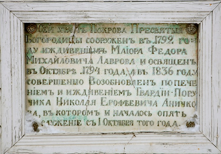 Церковь Покрова Пресвятой Богородицы, Жаборы (Порховский район, Псковская область). архитектурные детали