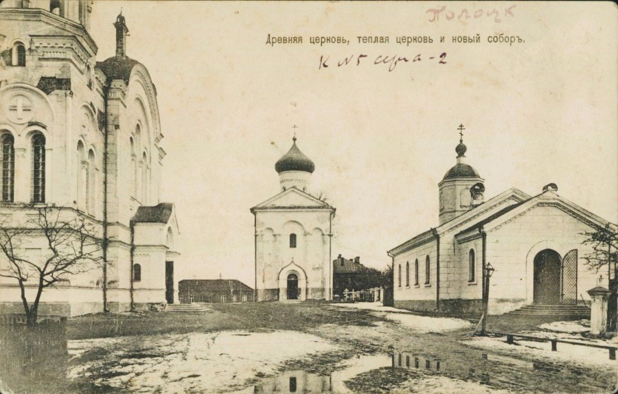 Спасо-Евфросиниевский женский монастырь, Полоцк (Полоцкий район и г. Полоцк, Беларусь, Витебская область). архивная фотография, Открытое письмо (Почтовая фотокарточка) выпуска 1912 года.