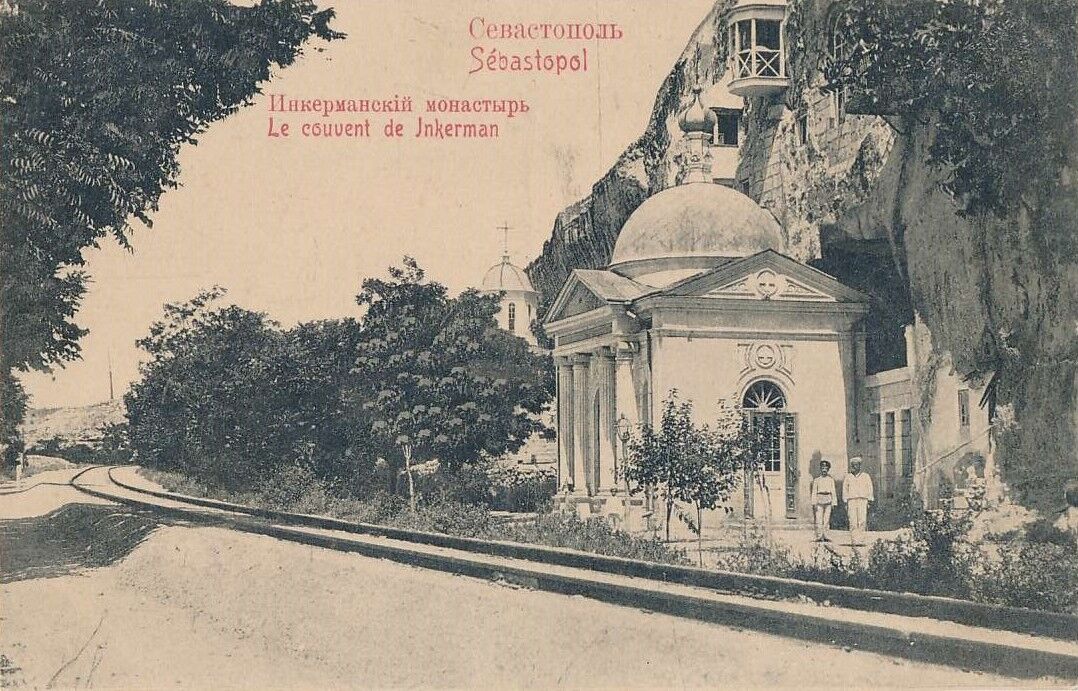 Инкерманский Климентовский мужской монастырь, Инкерман (Балаклавский район, г. Севастополь). архивная фотография, Почтовая тиражная фотокарточка нач. ХХ века. Приблизительная датировка: 1904-1909 гг.