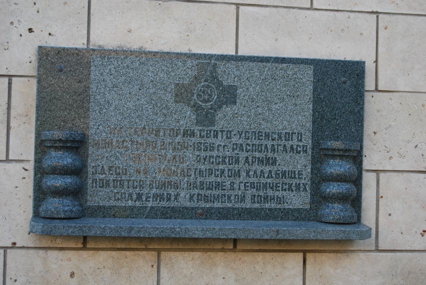 Успенский мужской монастырь, Бахчисарай (Бахчисарайский район, Республика Крым). дополнительная информация