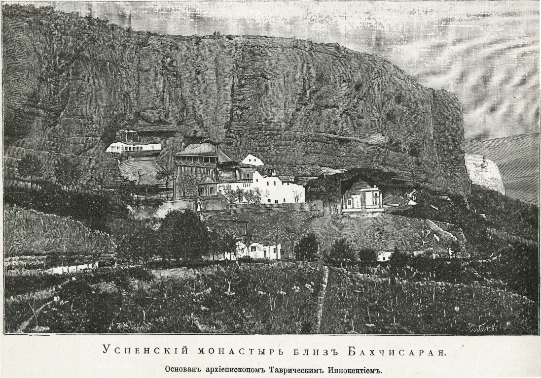 Бахчисарай. Успенский мужской монастырь. архивная фотография, Фото из журнала 