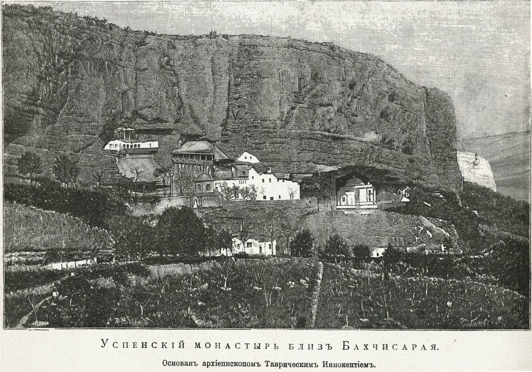 Успенский мужской монастырь, Бахчисарай (Бахчисарайский район, Республика Крым). архивная фотография, Фото из журнала 