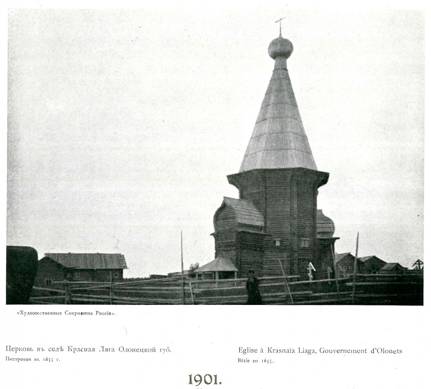 Сретено-Михайловская церковь, Красная Ляга, урочище (Каргопольский район, Архангельская область). архивная фотография, Фото из журнала 