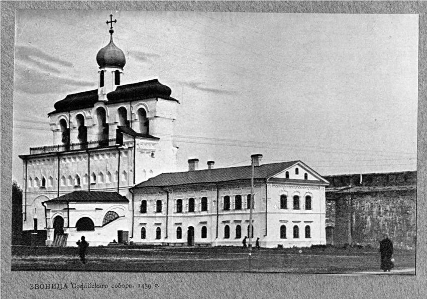 Кремль. Собор Софии, Премудрости Божией, Великий Новгород (Великий Новгород, город, Новгородская область). архивная фотография, Звонница.1439г. Альбом «Культурные сокровища России. Выпуск 10. «Великiй Новгородъ»