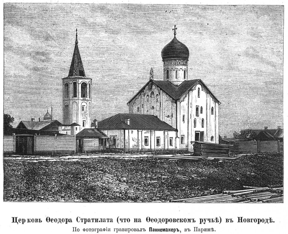 Церковь Феодора Стратилата на Ручью, Великий Новгород (Великий Новгород, город, Новгородская область). графика, Рис. из журнала 