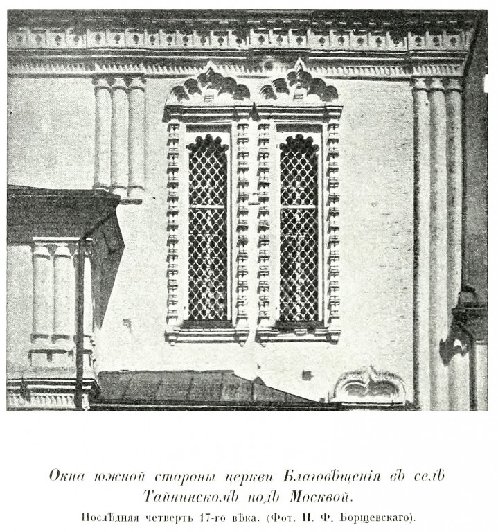 Мытищи. Церковь Благовещения Пресвятой Богородицы в Тайнинском. архивная фотография, Фото из книги Грабарь И.Э. 