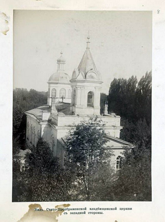 Успенская Киево-Печерская лавра, Печерск (Печерский район, Украина, г. Киев). архивная фотография, Вид Свято-Преображенской кладбищенской церкви с западной стороны. Фото нач.ХХ в. Альбом «Виды Успенской Киево-Печерской Лавры» http://andcvet.narod.ru/ANL/01/sam.html