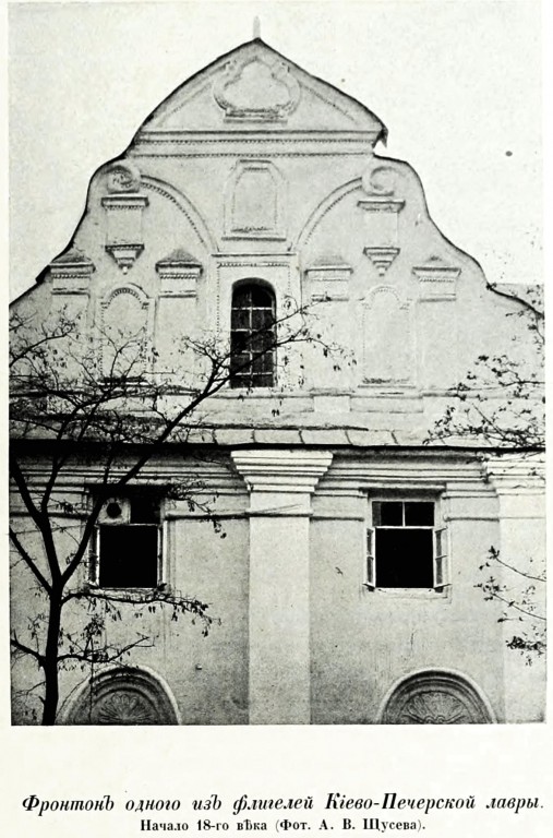 Успенская Киево-Печерская лавра, Печерск (Печерский район, Украина, г. Киев). архивная фотография, Фото из книги Грабарь И.Э. 