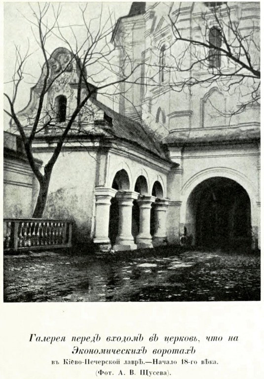 Успенская Киево-Печерская лавра, Печерск (Печерский район, Украина, г. Киев). архивная фотография, Фото из книги Грабарь И.Э. 