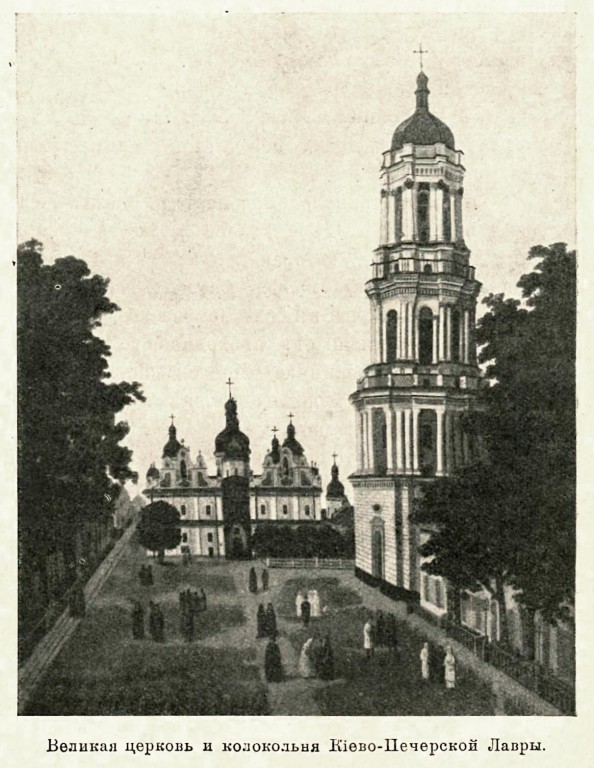 Успенская Киево-Печерская лавра, Печерск (Печерский район, Украина, г. Киев). архивная фотография, Рис. из журнала 