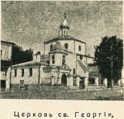 Великий Новгород. Георгия Победоносца на Торгу, церковь