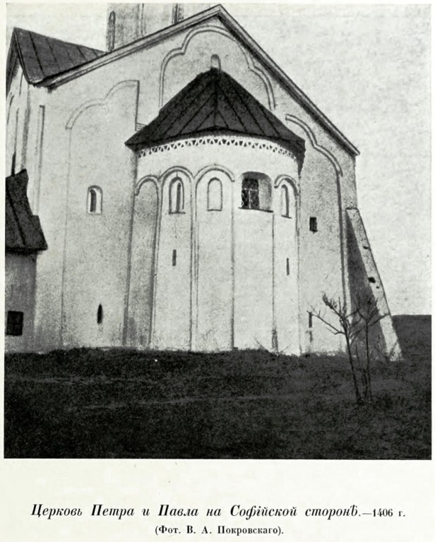 Церковь Петра и Павла в Кожевниках, Великий Новгород (Великий Новгород, город, Новгородская область). архивная фотография, Фото из книги Грабарь И.Э. 