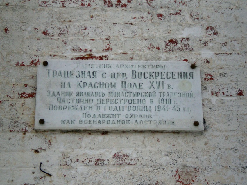 Церковь Воскресения Христова на Красном поле, Великий Новгород (Великий Новгород, город, Новгородская область). архитектурные детали, Остатки ограды.
