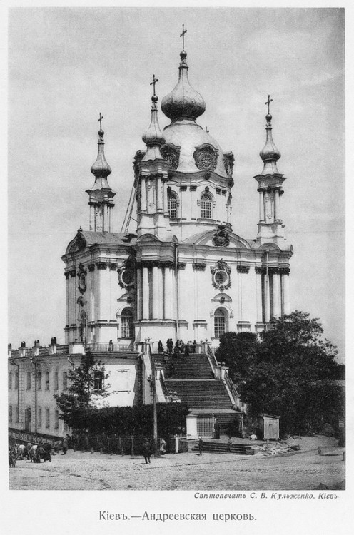 Церковь Андрея Первозванного, Андреевская Гора (Шевченковский район, Украина, г. Киев). архивная фотография, Из альбома 