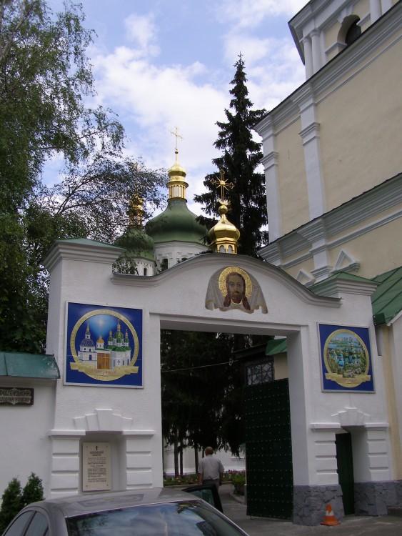 Киев. Выдубицкий монастырь. общий вид в ландшафте, Ворота. Вход на территорию монастыря.