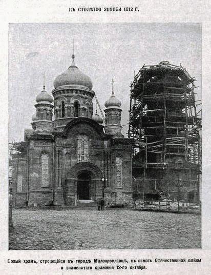 Собор Успения Пресвятой Богородицы, Малоярославец (Малоярославецкий район, Калужская область). архивная фотография, Фото из иллюстрированного приложения к газете 