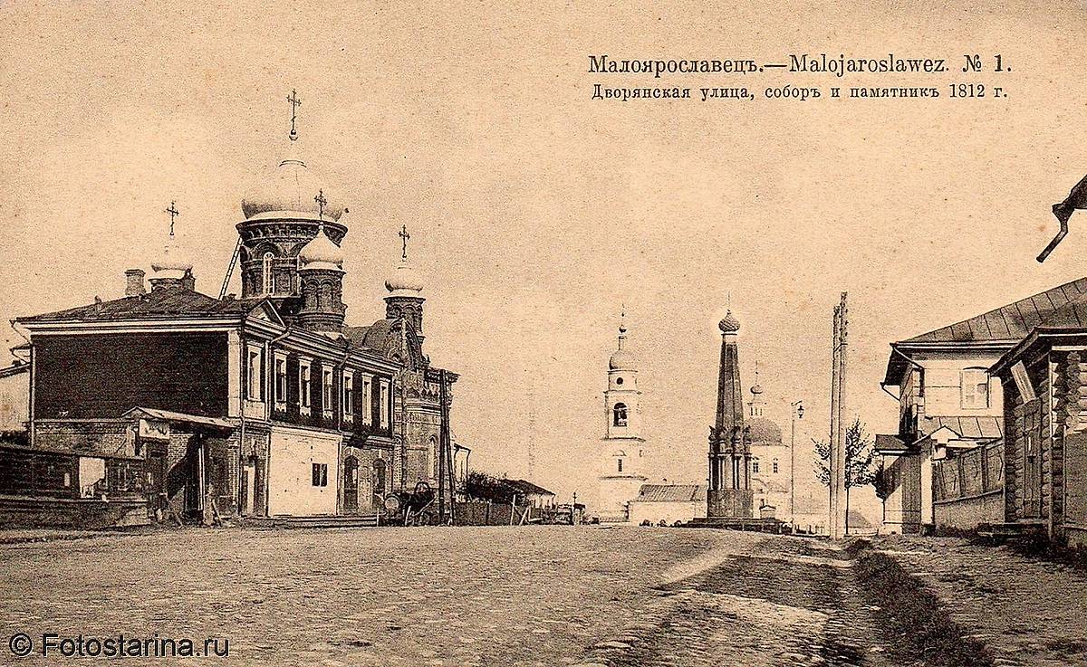 Почтовая карточка (Открытое письмо). 1910 г., архивная фотография. Собор Успения Пресвятой Богородицы, Малоярославец (Малоярославецкий район, Калужская область)