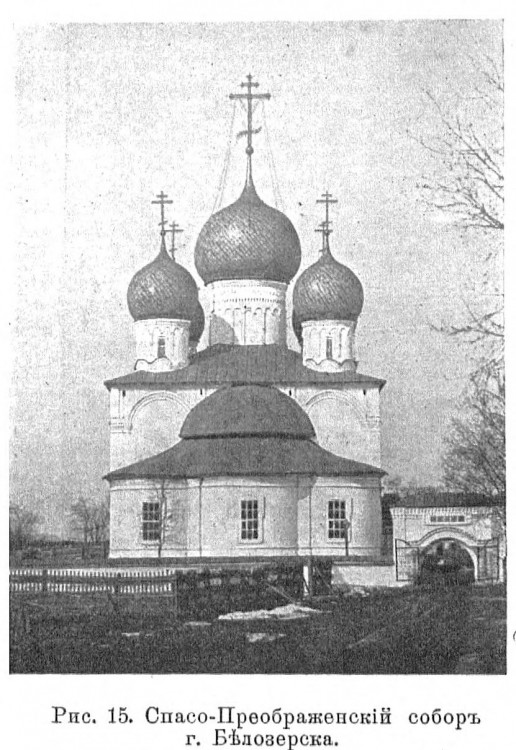 Белозерск. Собор Спаса Преображения. архивная фотография, 