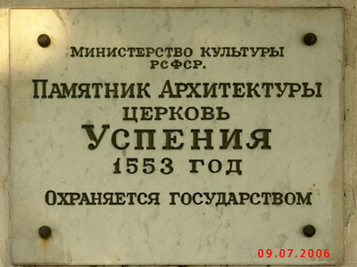 Собор Успения Пресвятой Богородицы, Белозерск (Белозерский район, Вологодская область). дополнительная информация