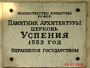 Собор Успения Пресвятой Богородицы - Белозерск - Белозерский район - Вологодская область