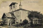Церковь Иоанна Милостивого на Мячине, Почтовая фотокарточка нач. ХХ века. Приблизительная датировка: 1909-1916 гг.<br>, Великий Новгород, Великий Новгород, город, Новгородская область