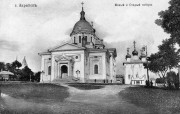 Зарайск. Кремль. Собор Усекновения главы Иоанна Предтечи