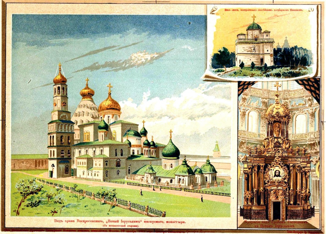 новый иерусалим старые