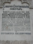 Саввино-Сторожевский монастырь, , Звенигород, Одинцовский городской округ и ЗАТО Власиха, Краснознаменск, Московская область